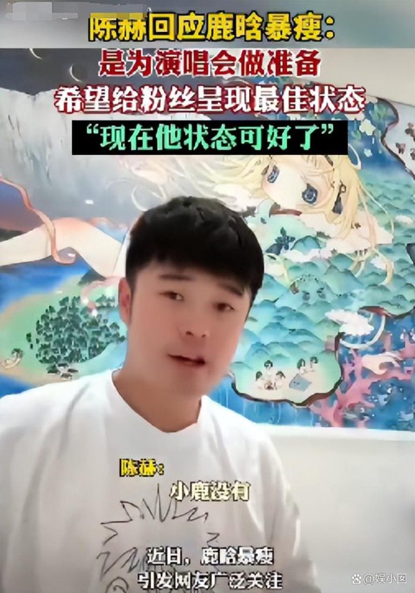 鹿晗眨眼间暴瘦，网友：他眼里没光了！陈赫说出原因
